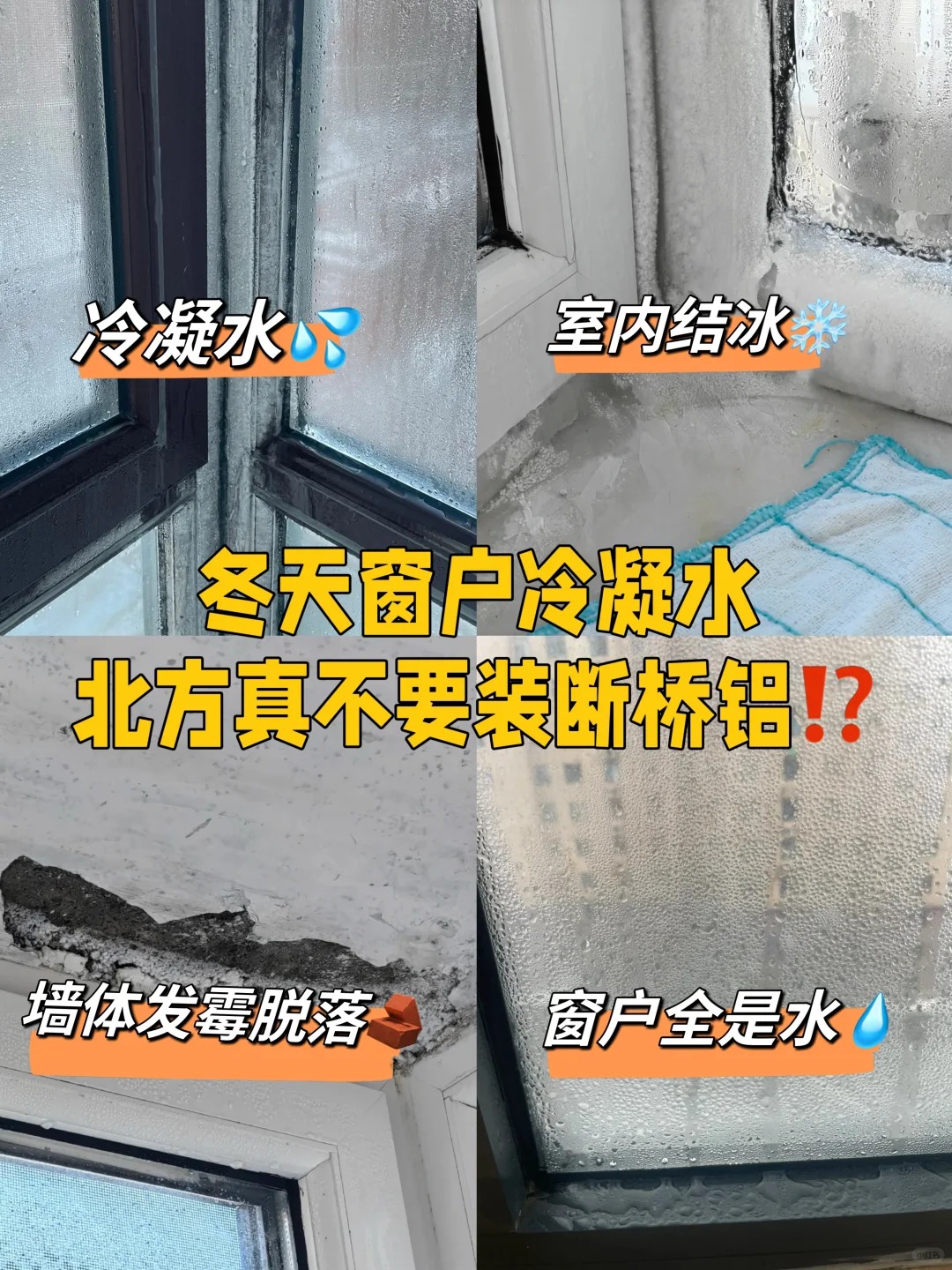 为什么“断桥铝窗”现在不吃香了？3个问题非常突出，越用越糟心！