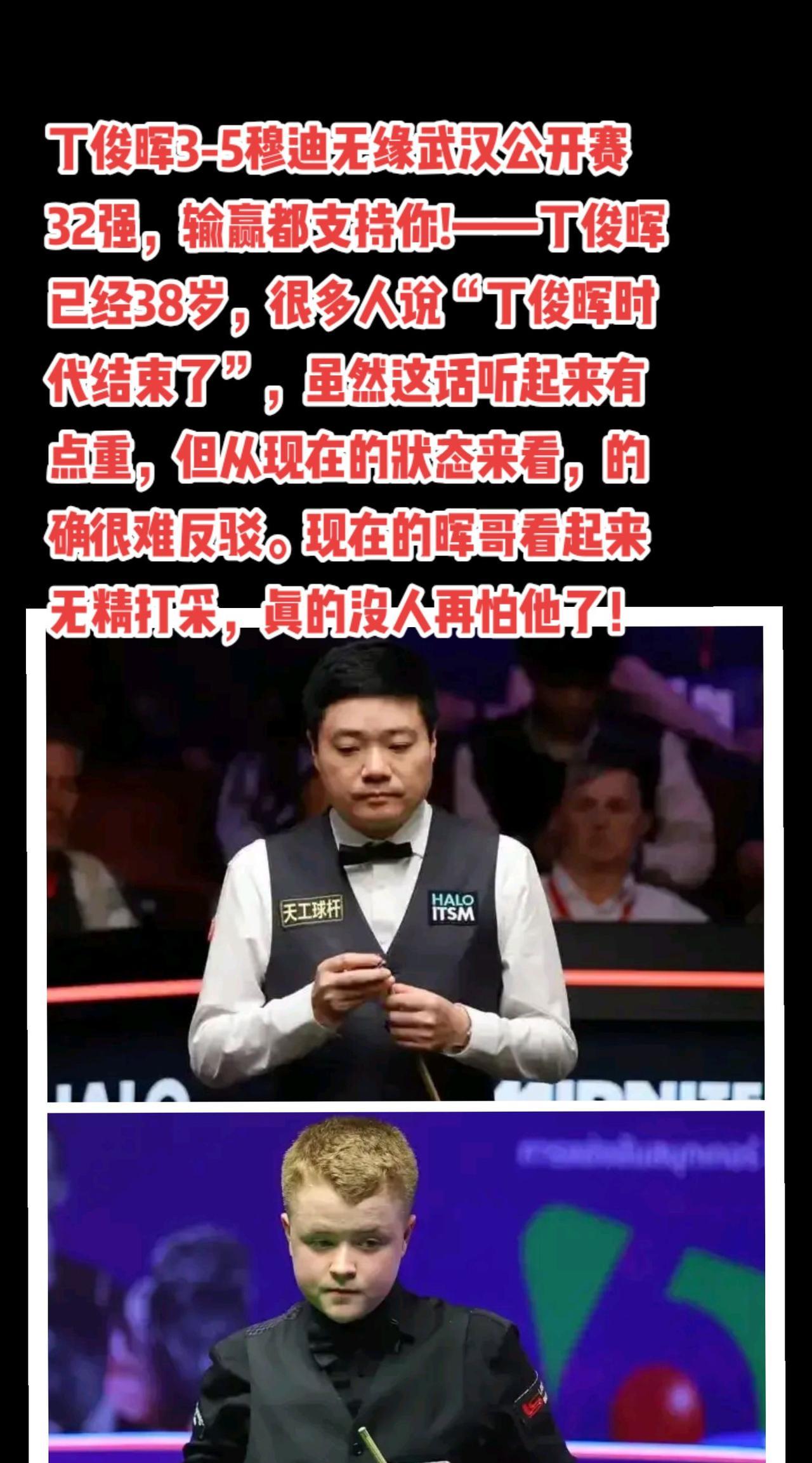 #斯诺克 #台球 #丁俊晖#赵心童#萬泉斋百笑生