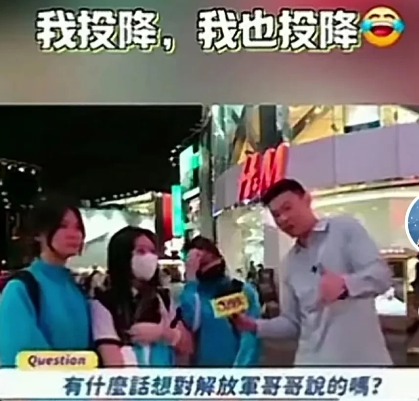 听台湾年轻人的心声！
      在台湾街道上，记者随便采访了两位学生，现在解放