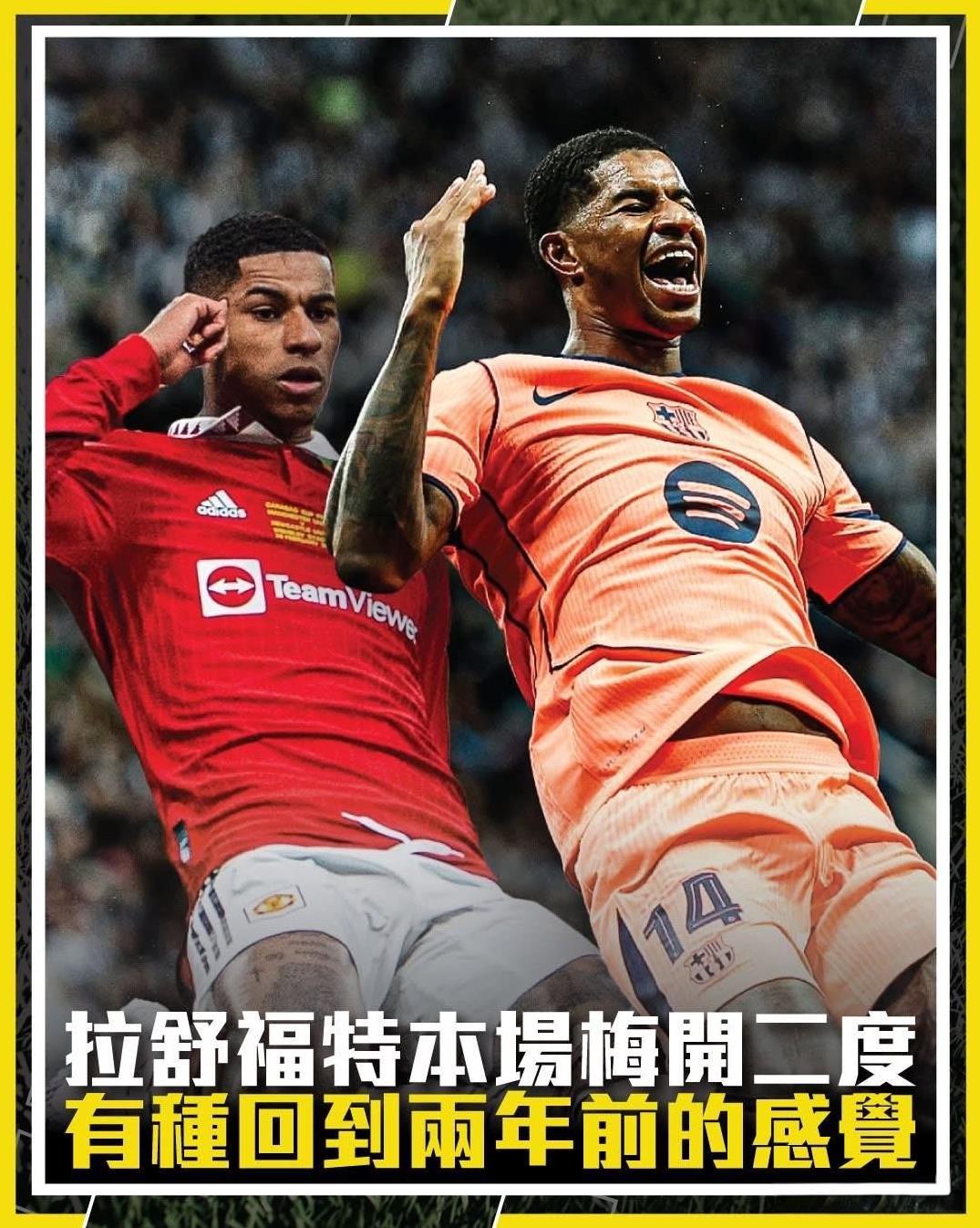 欧冠赛事：
离开曼联果真龙出生天？ ！
拉什福德梅开二度闪耀全场，帮助巴萨在客场