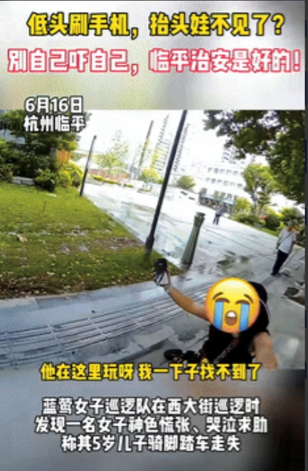 “这个宝妈火到央视了！”杭州，女子低头刷手机，一抬头5岁儿子竟消失了，女子崩溃大