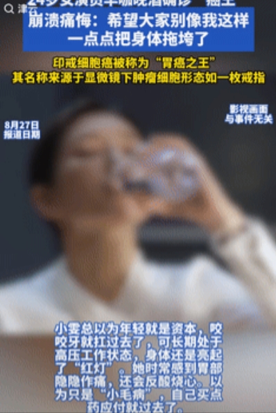 悲剧还是发生了！浙江杭州，00后女演员因工作压力大，常常来不及吃饭，全靠咖啡来“