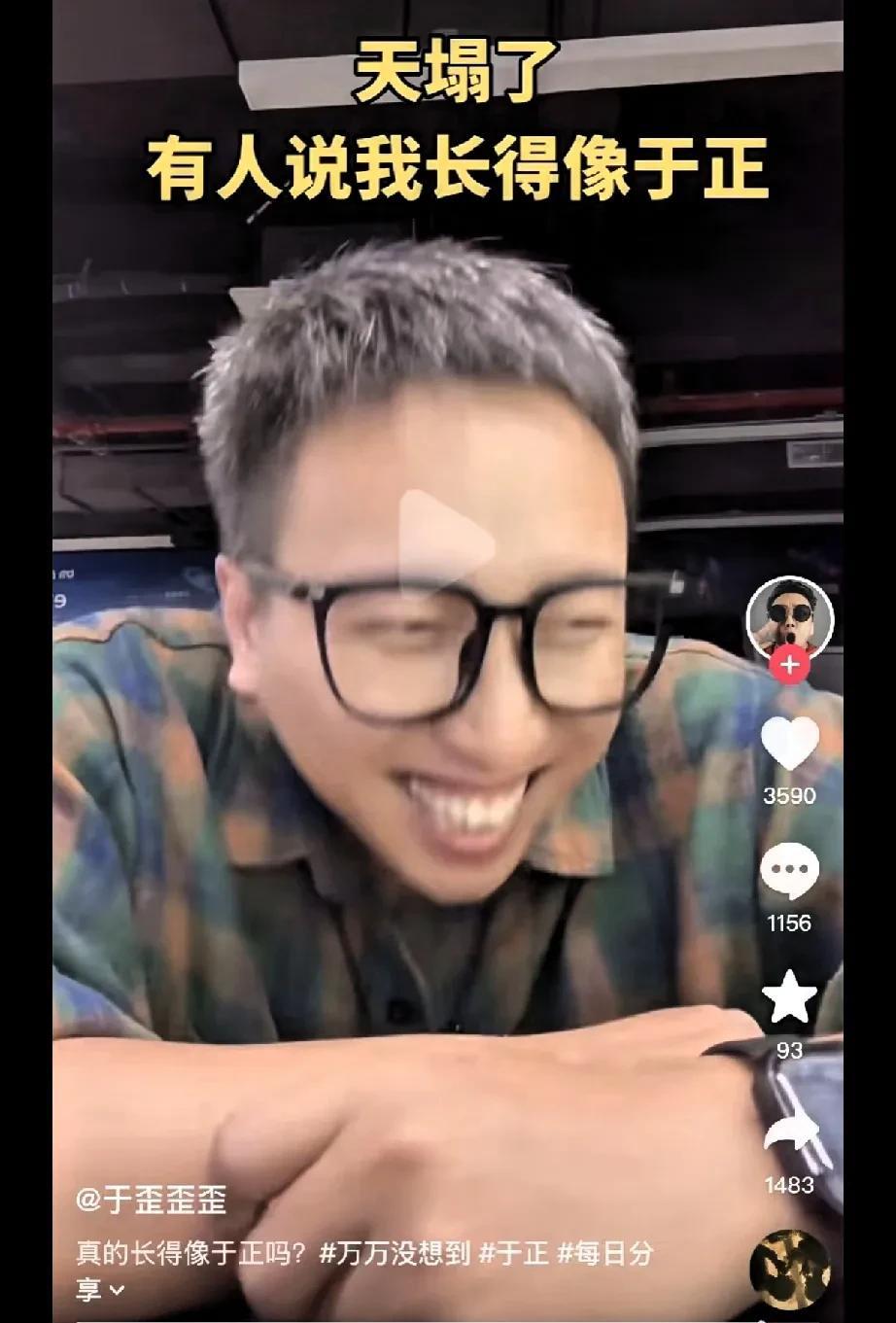于正破防了，姐妹们快去凑热闹~哈哈哈哈哈！网上有个男生说自己长得像于正，没想到于