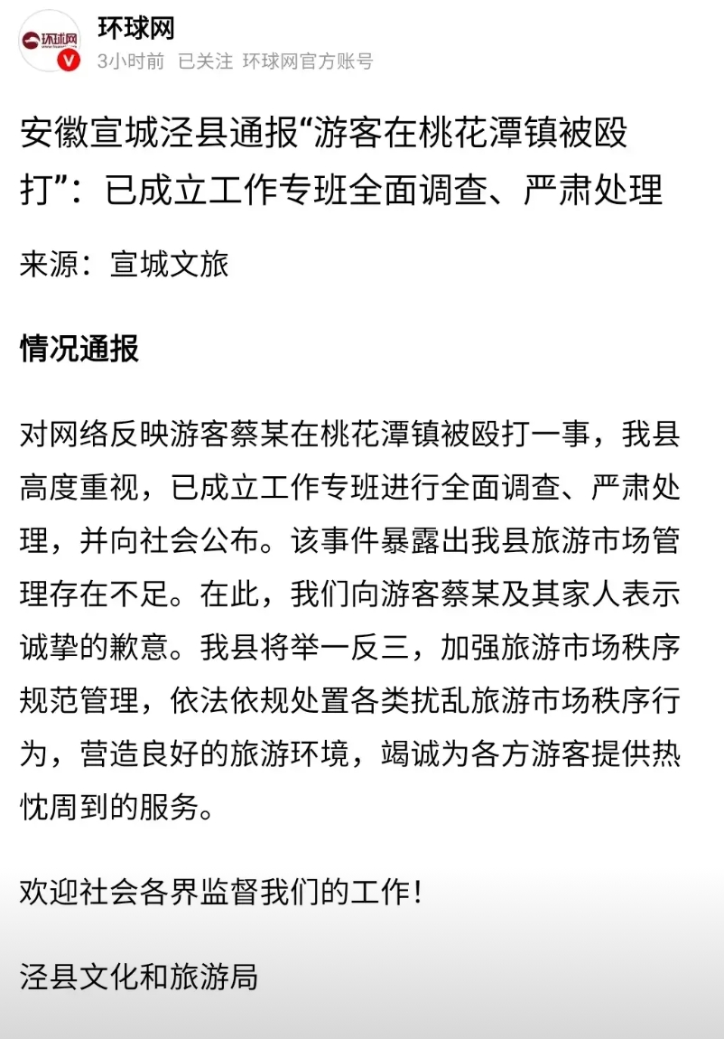 安徽泾县殴打游客一事再次印证了个规律。
在网络上没有曝光前，经警方调解，殴打游客