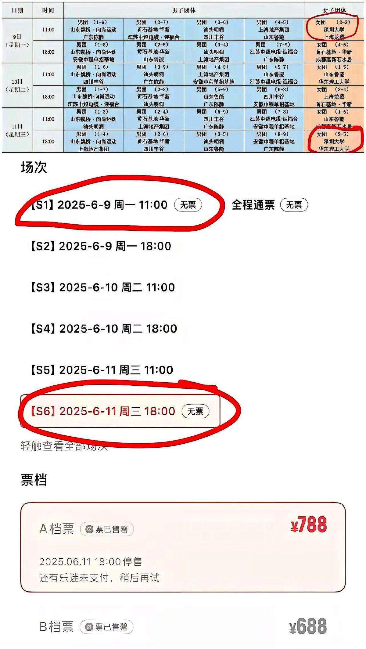王励勤主席不是不突出个人吗？
那为什么卖票的时候把场次都写上了？
要我说这操作确
