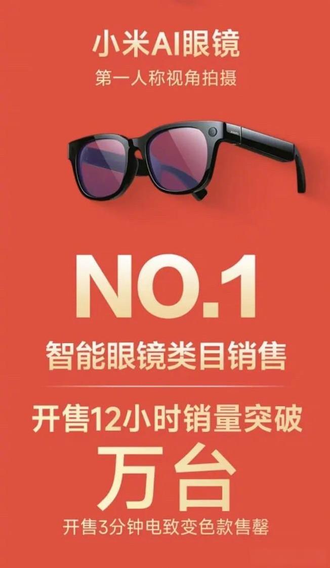 小米这是彻底把Ai眼镜给带火了~
虽然说个人觉得小米Ai眼镜还是有着不少的遗憾，