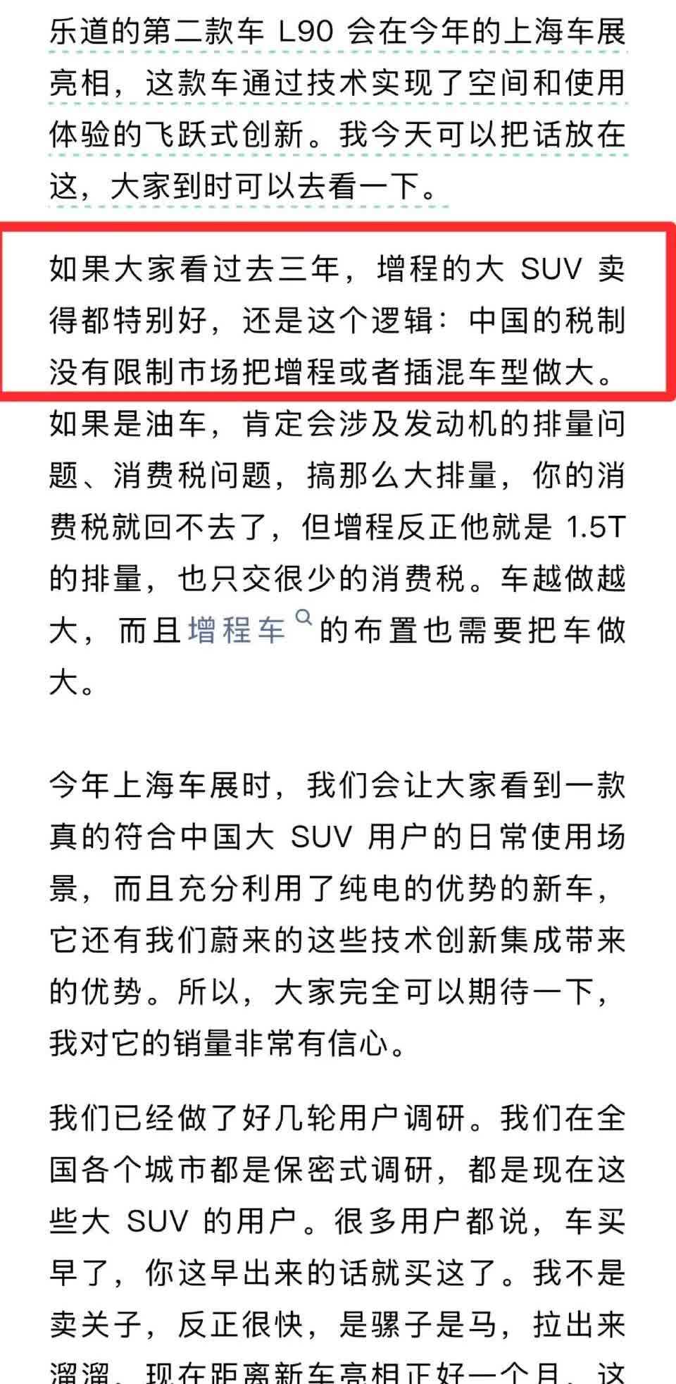蔚来李斌分析增程大SUV卖的好的原因：中国的税制没有限制市场把增程或者插混车型做