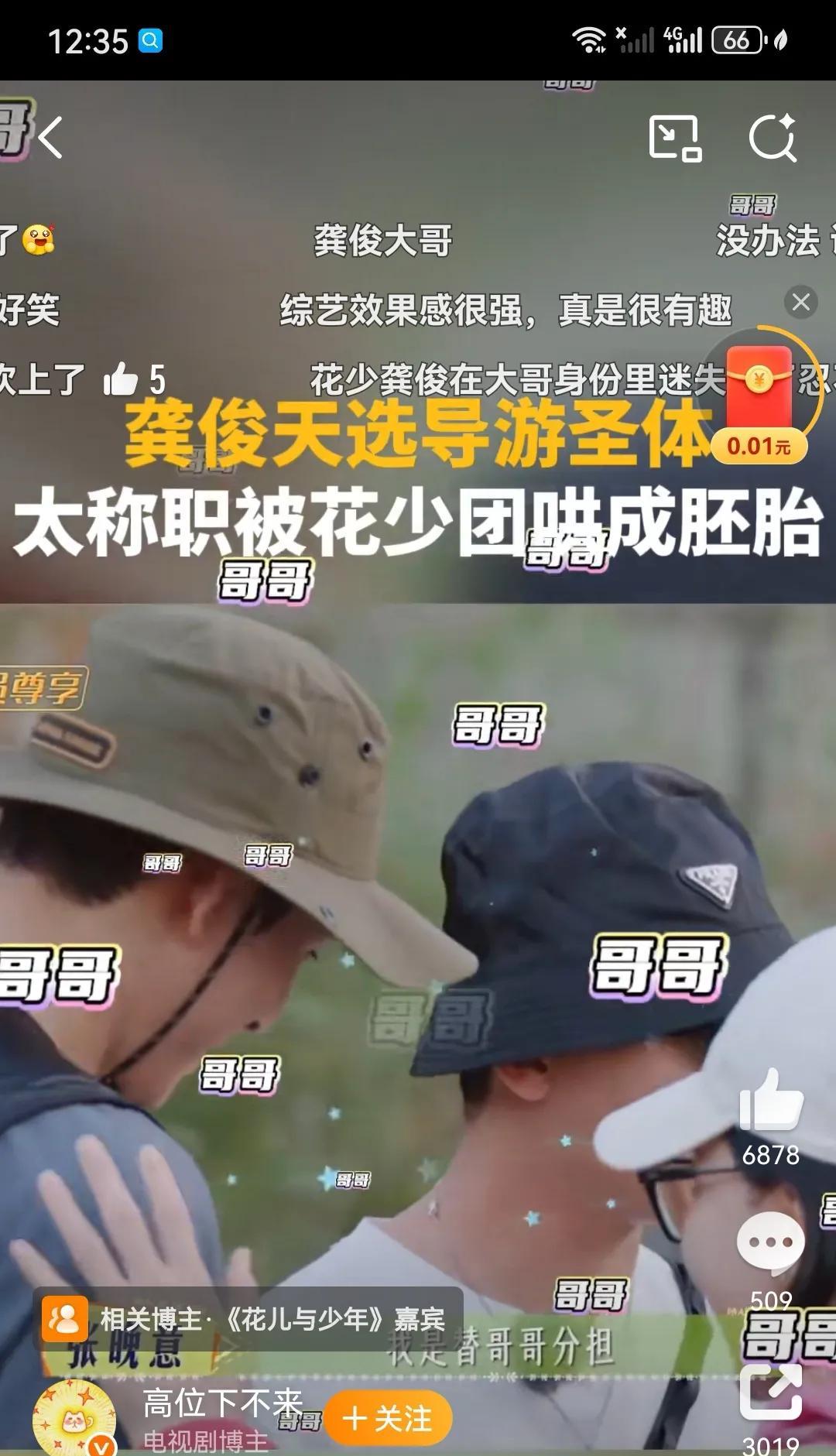 #龚俊在一声声大哥中迷失自我# 花少团把龚俊喊“飘”名场面笑不活了！
最绝是集体