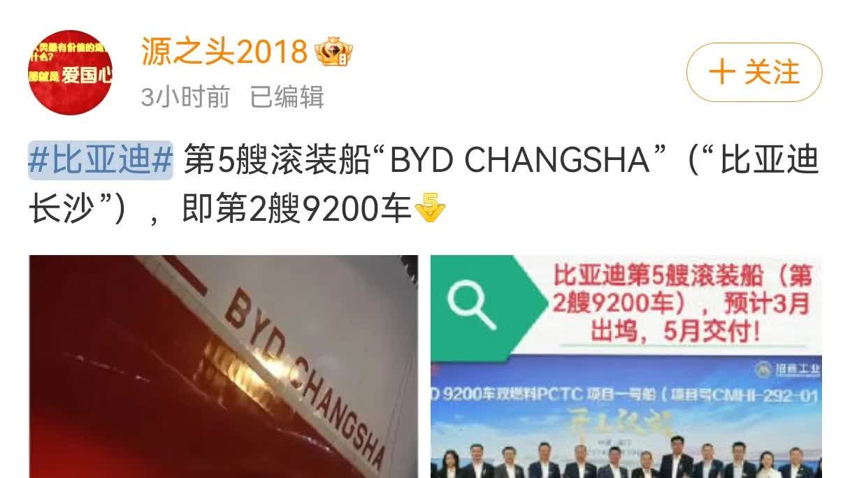 比亚迪长沙号要来了！

由招商轮船帮比亚迪建造的汽车滚装船快要建成了，新船命