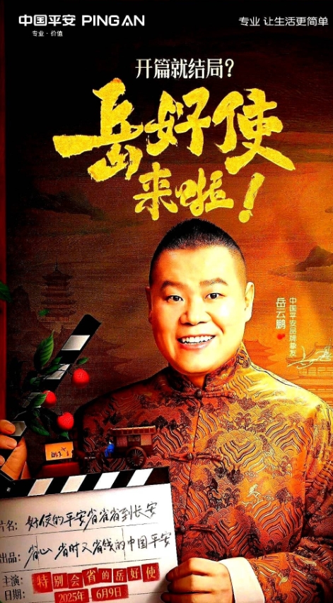 岳云鹏这个月接了三个代言，苹果手机，平安保险，安慕希爆珠酸奶，也是因为岳云鹏的新
