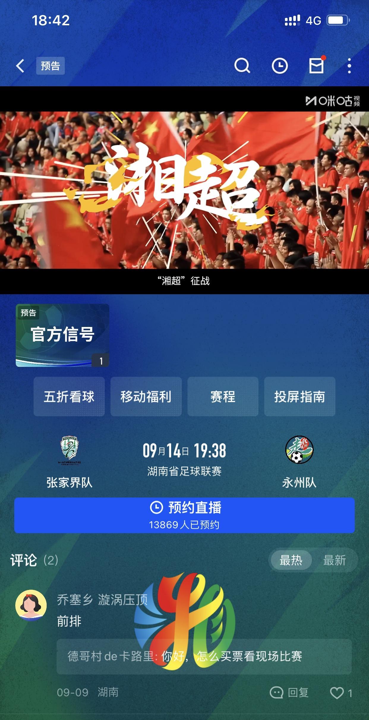 预祝永州今晚赢得在湘超的开门红！[点亮平安灯]
本次湘超，我个人是要给衡阳和永州