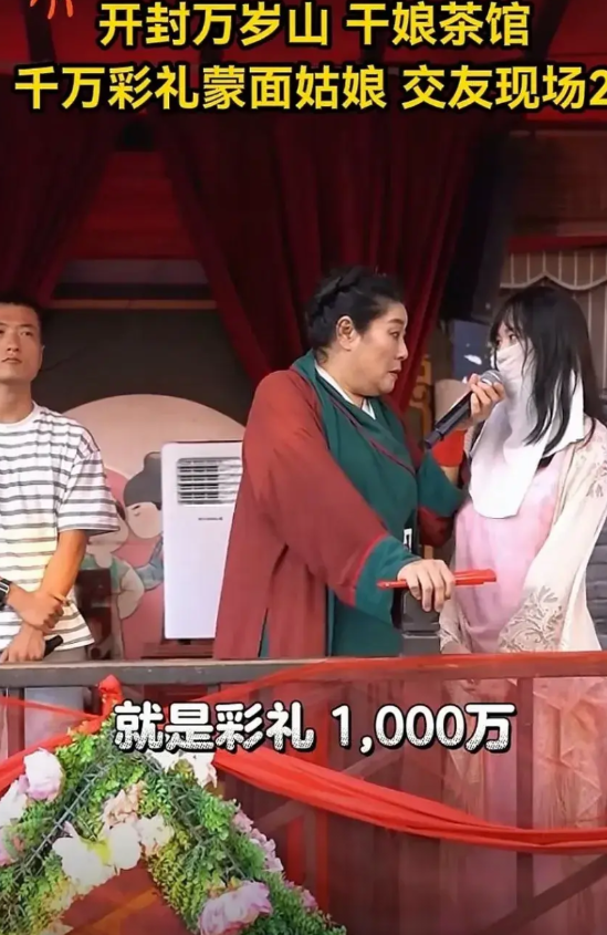 刷新我的三观，要一千万！！！
开封王婆相亲大会，好不热闹！上来一个蒙面女孩，自称