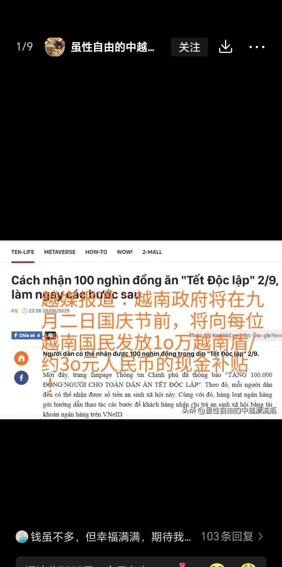 这两天因为越南在国庆，给老百姓发钱引起了网友的热议。
       我大概了解了