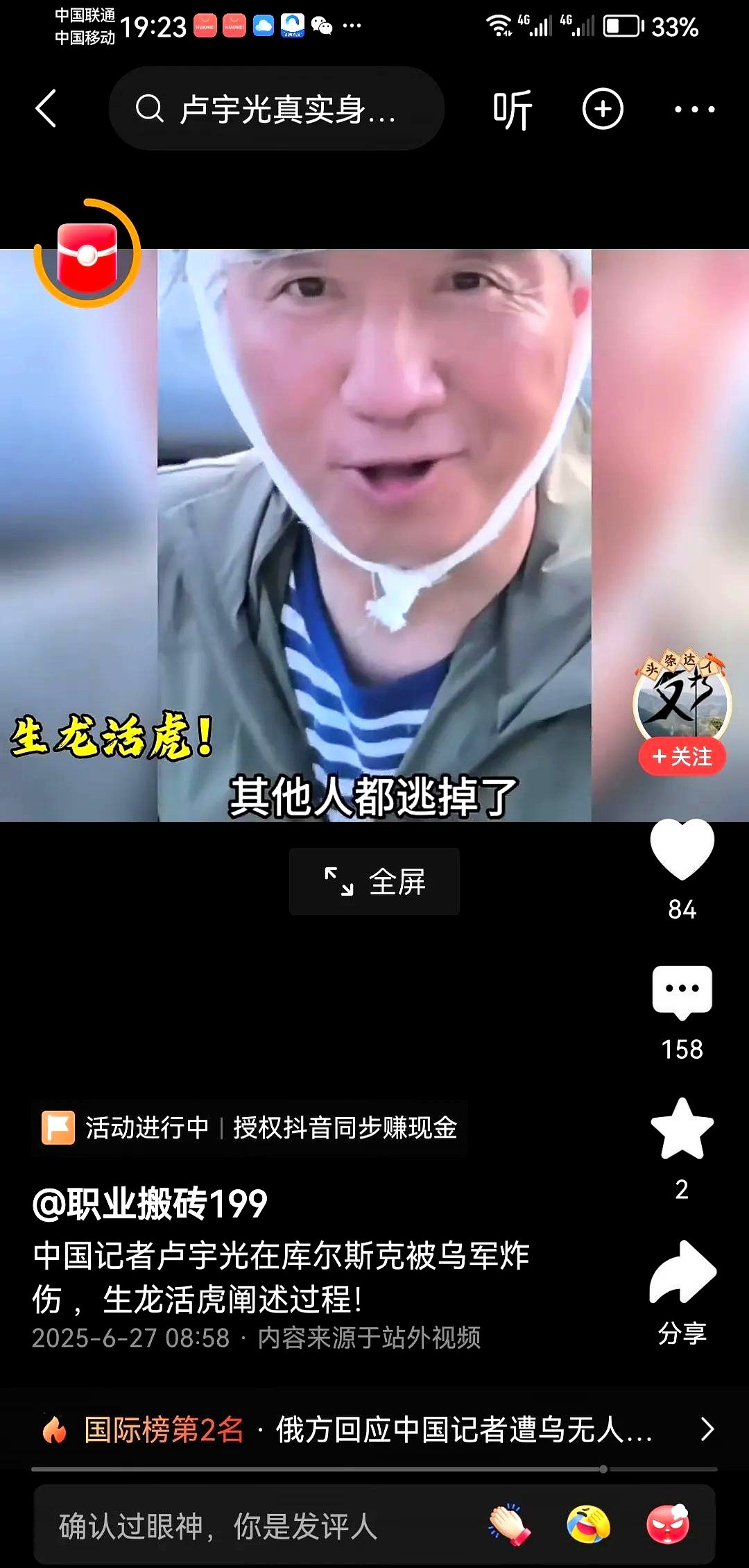 卢宇光要凉凉？他开始胡说八道了！











普京的宣传员卢宇光摊上大