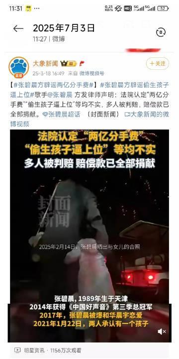 怎么张碧晨告黑成功的新闻评论区都是在指责她的？