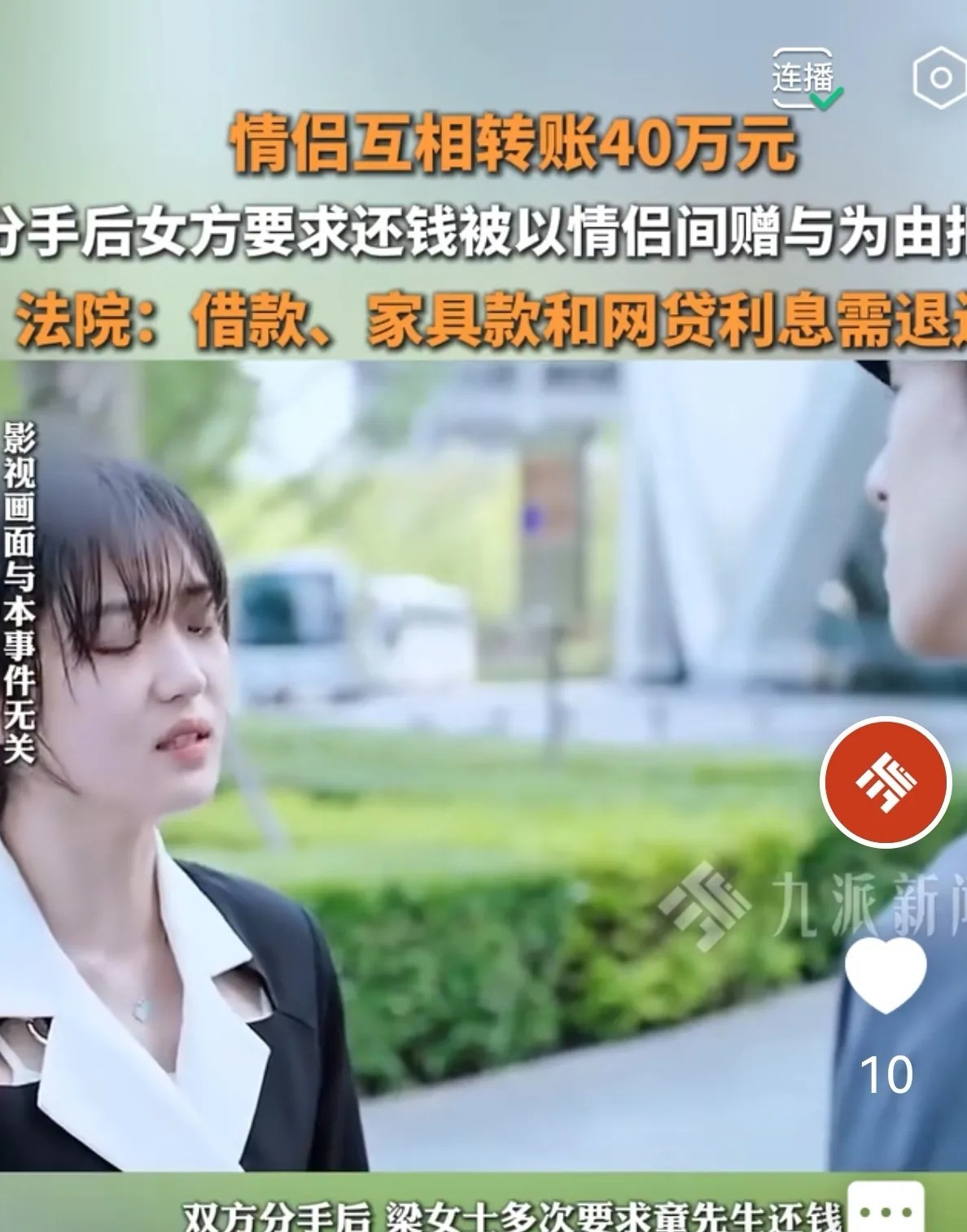 广西，一对情侣恋爱同居，女子向男子转账19.15万，男子给女子转账22.4万。3