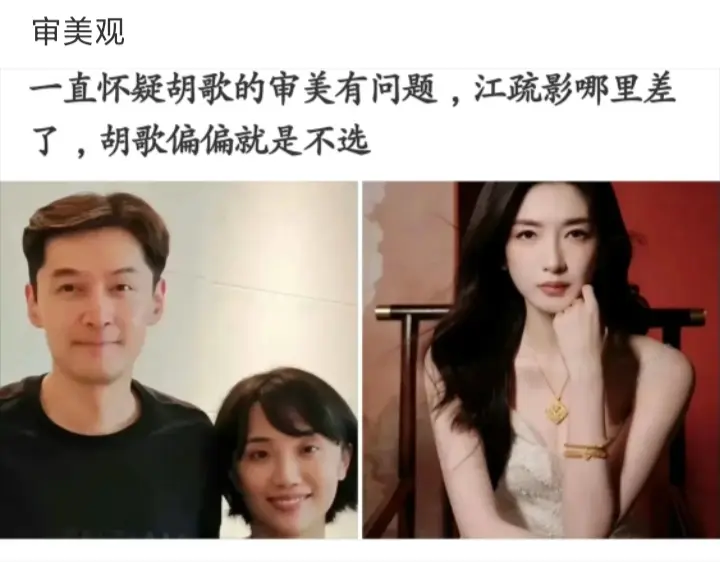 一直怀疑胡歌的审美，江疏影哪里差了