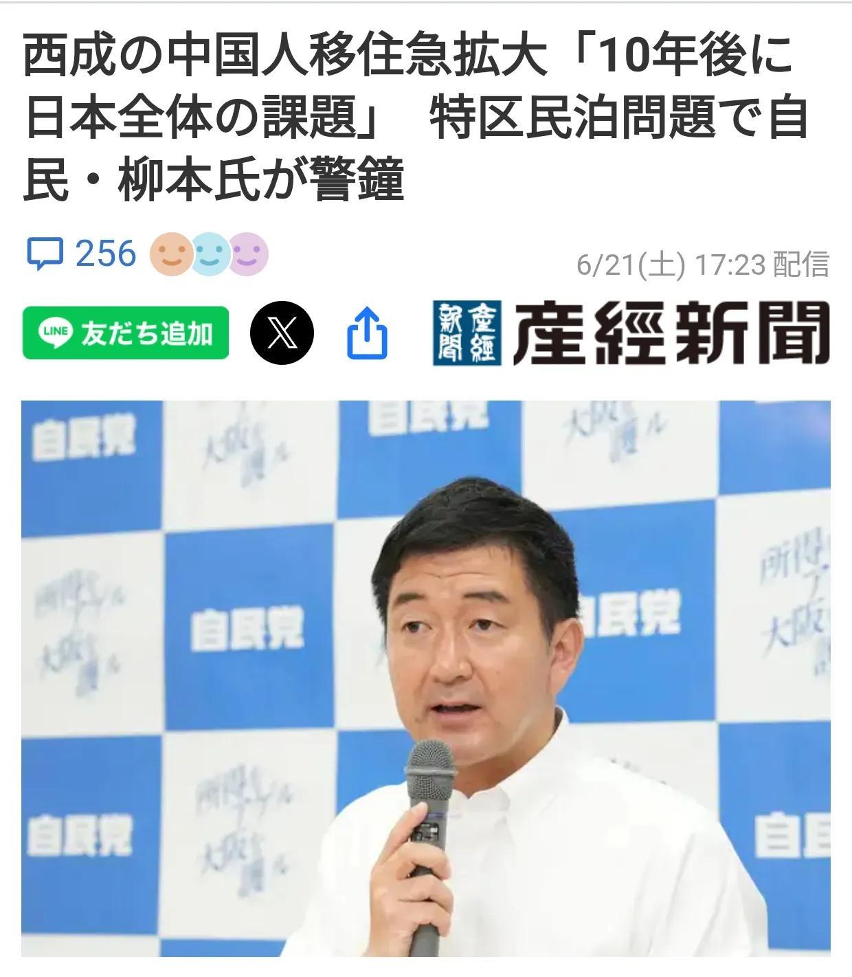 日本议员对中国人无证民宿无序扩张表达担忧
6月21日，51 岁的自民党前众议院议