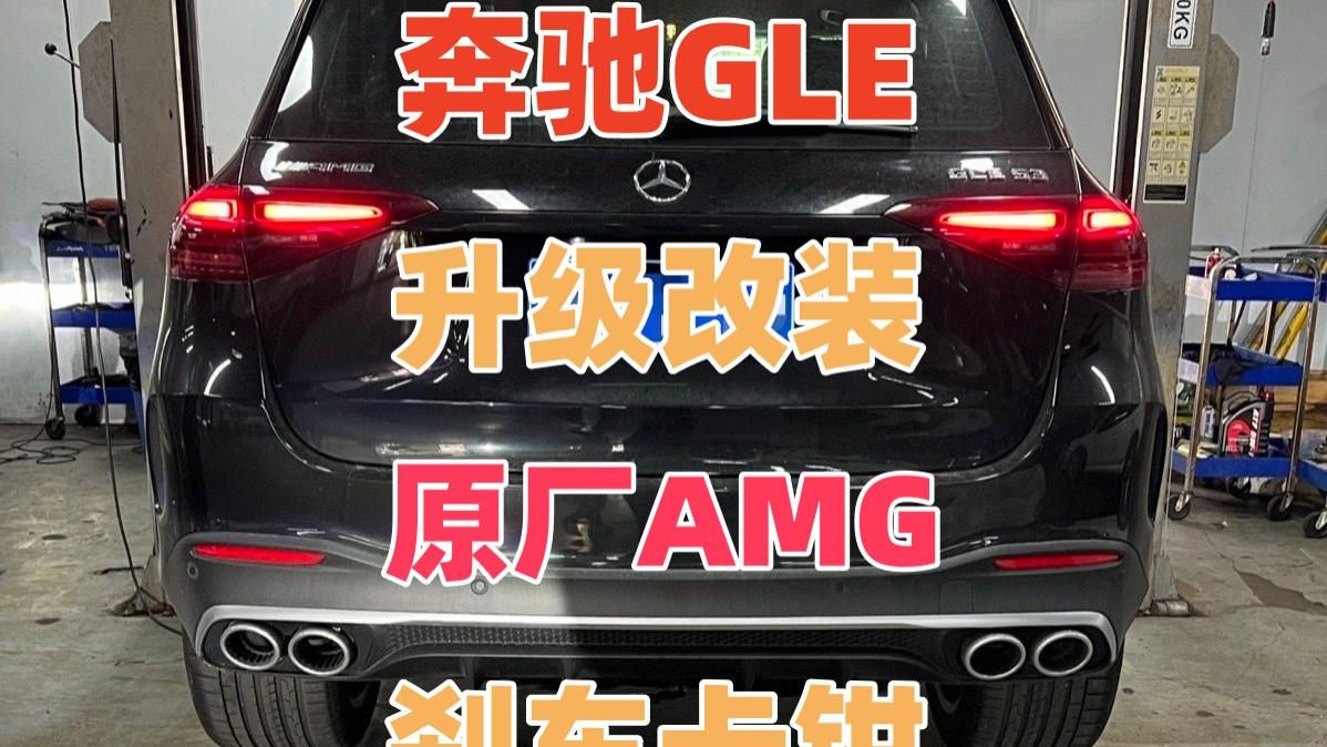 奔驰GLE升级改装63原厂AMG刹车卡钳奔驰大库批发前6后1刹车
