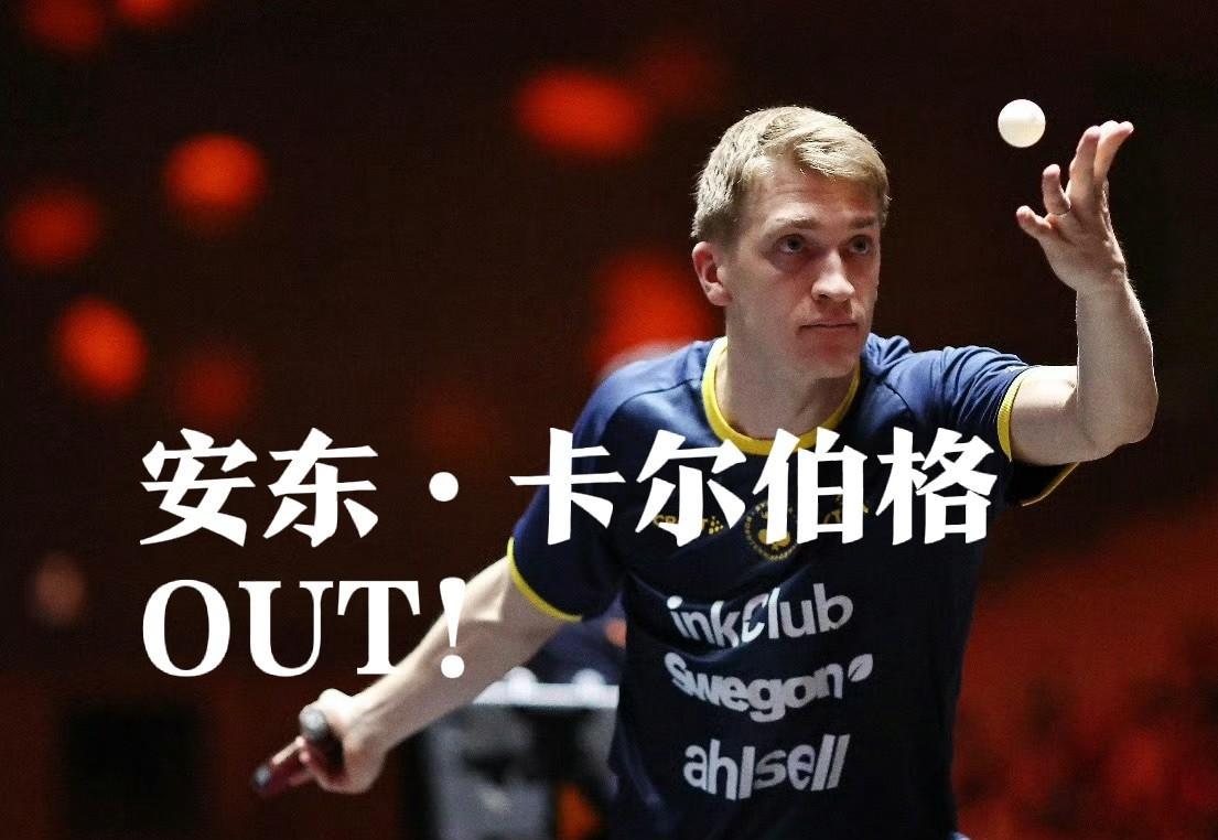 袁励岑今天太给力了！原本以为他跟安东·卡尔伯格这场遭遇战会打得很艰难呢，没想到他