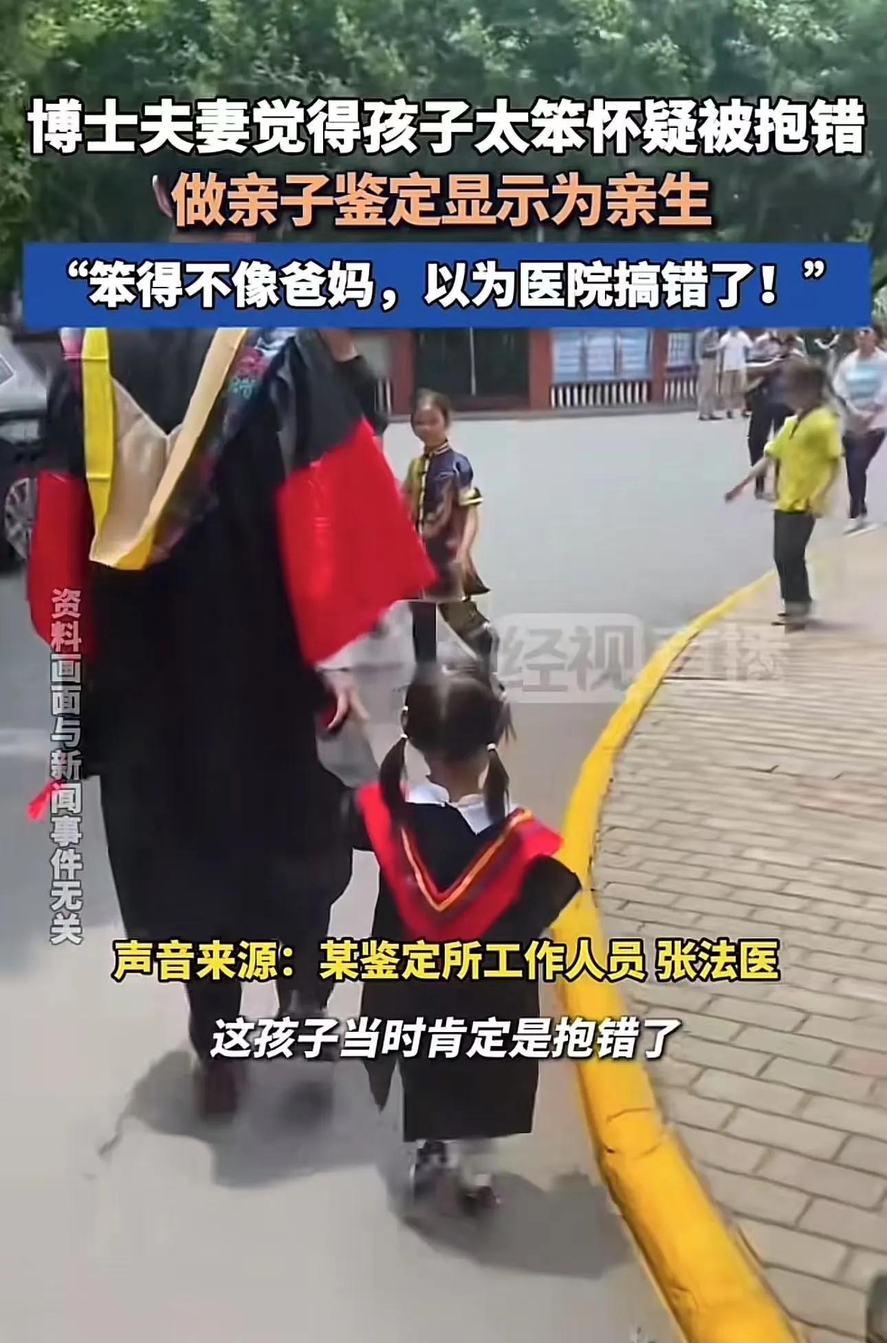 太狗血了！博士夫妻怀疑孩子被抱错，亲子鉴定结果却证实是亲生骨肉。



这出闹剧