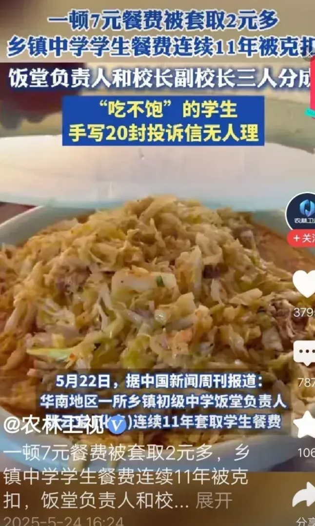 教育贪腐毁了下一代！近日网上曝光一中学的7元餐被校方管理人员从中贪了2元多，引发