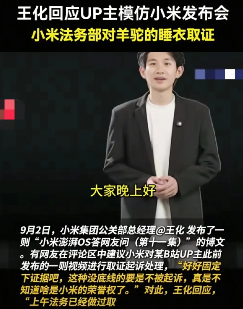某博主因模仿雷总产品发布会的视频在网络上爆火，句句不是提他，但句句就是他，这是黑