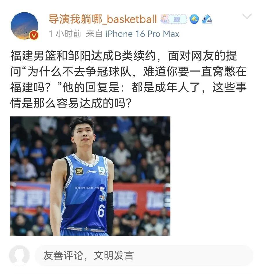 邹阳回应续约福建不去争冠球队！都是成年人，有些事没那么容易
近日据媒体人导演我躺