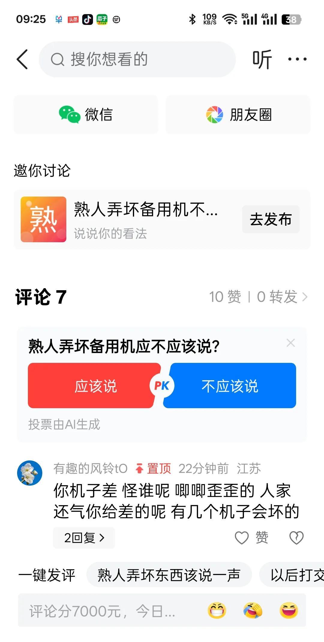 借我的手机用,把我的手机搞坏了。也不跟我说一声。然后还有人说 你机子差, 怪谁呢