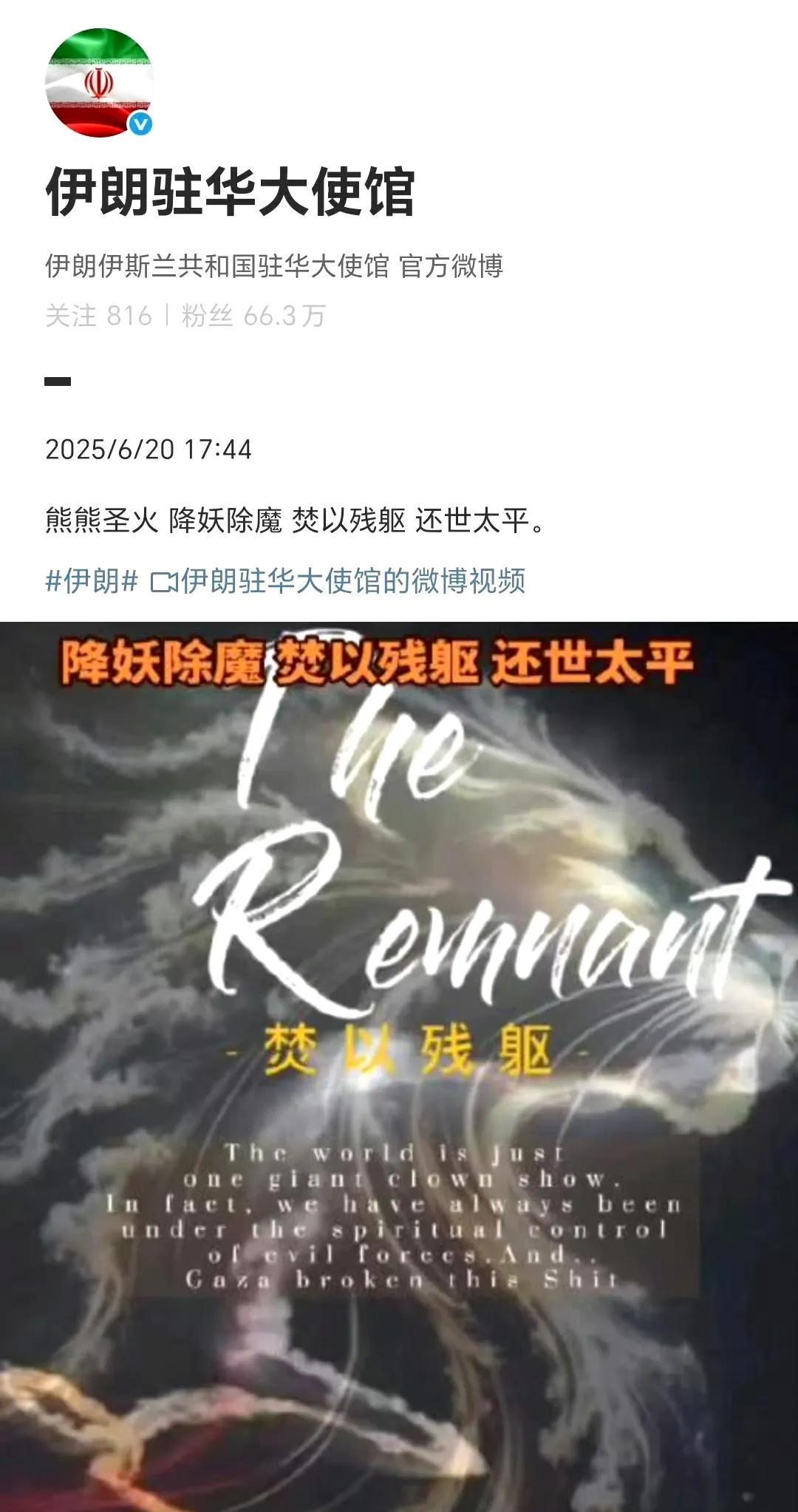 真是武侠小说看多了？
“伊朗玩抽象”：巧妙结合中国文化符号和网络传播逻辑进行舆论