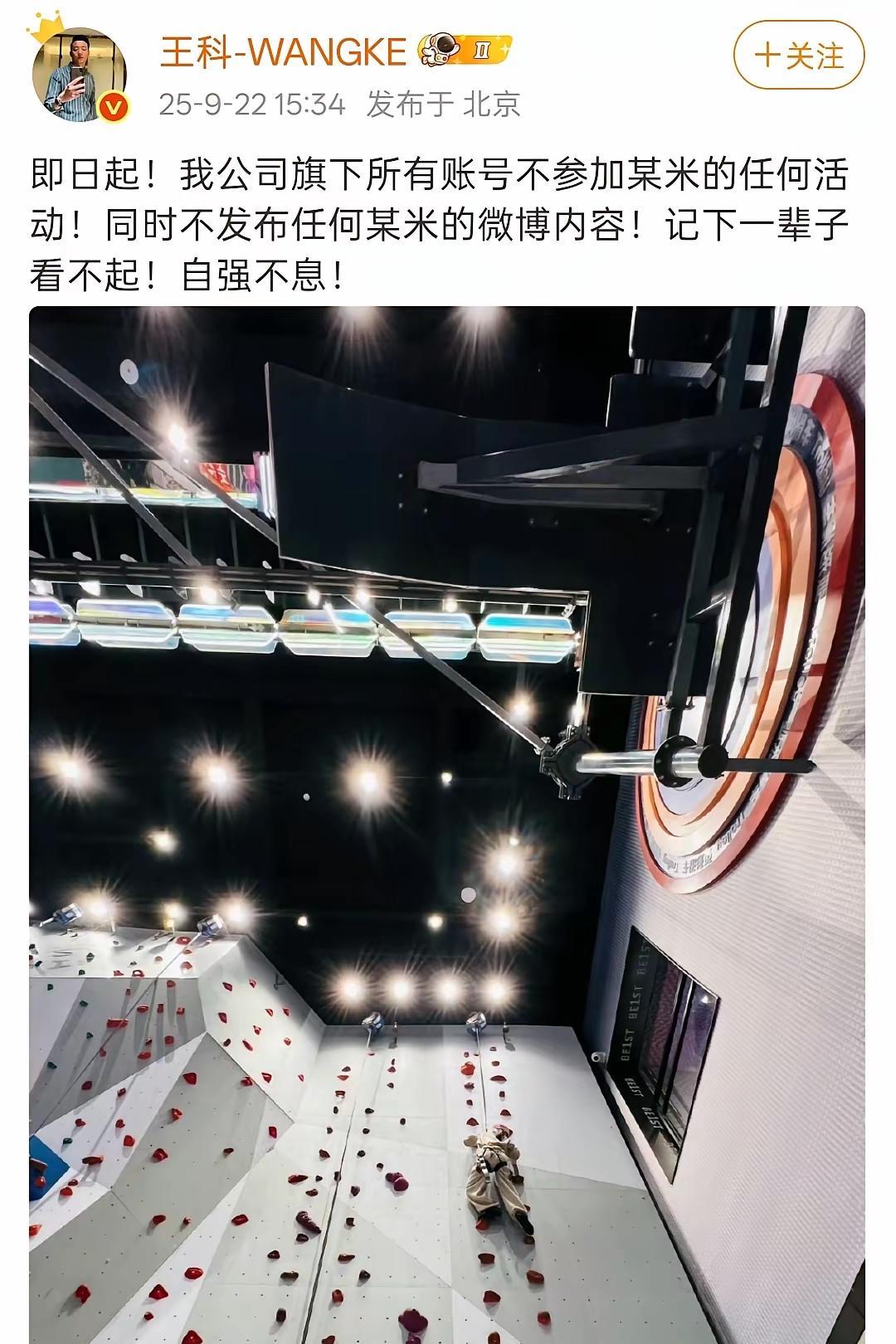 图中的这位王先生甚至还发出了“公司旗下所有账号不参加某米的任何活动，同时不发布某
