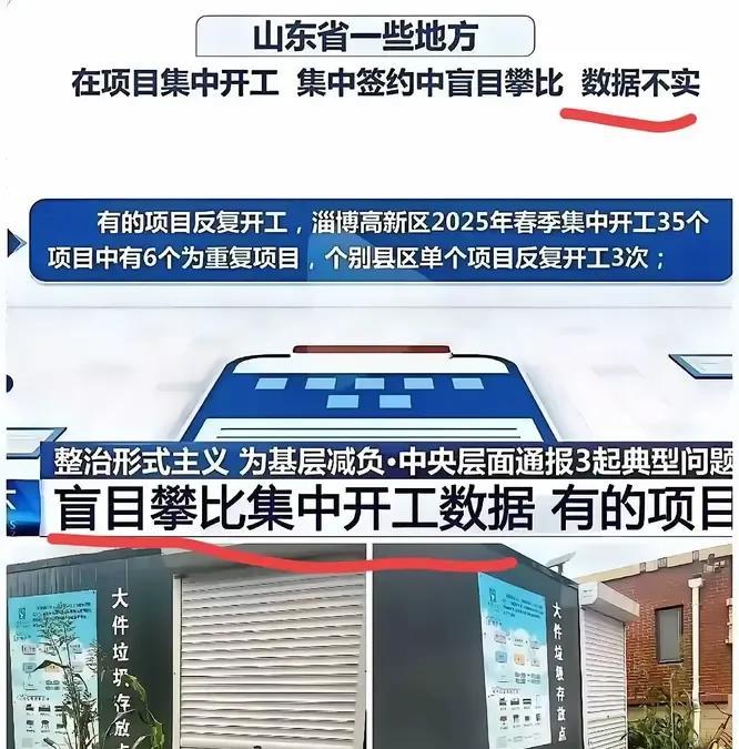 惊！山东淄博这次被中央点名批评，搞形式主义，被中纪委通报，还是爆料的开始？
  