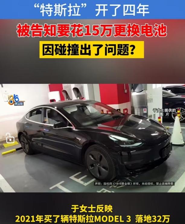 杭州于女士4年前花32万购买的特斯拉，如今却面临15万的巨额维修费。



20