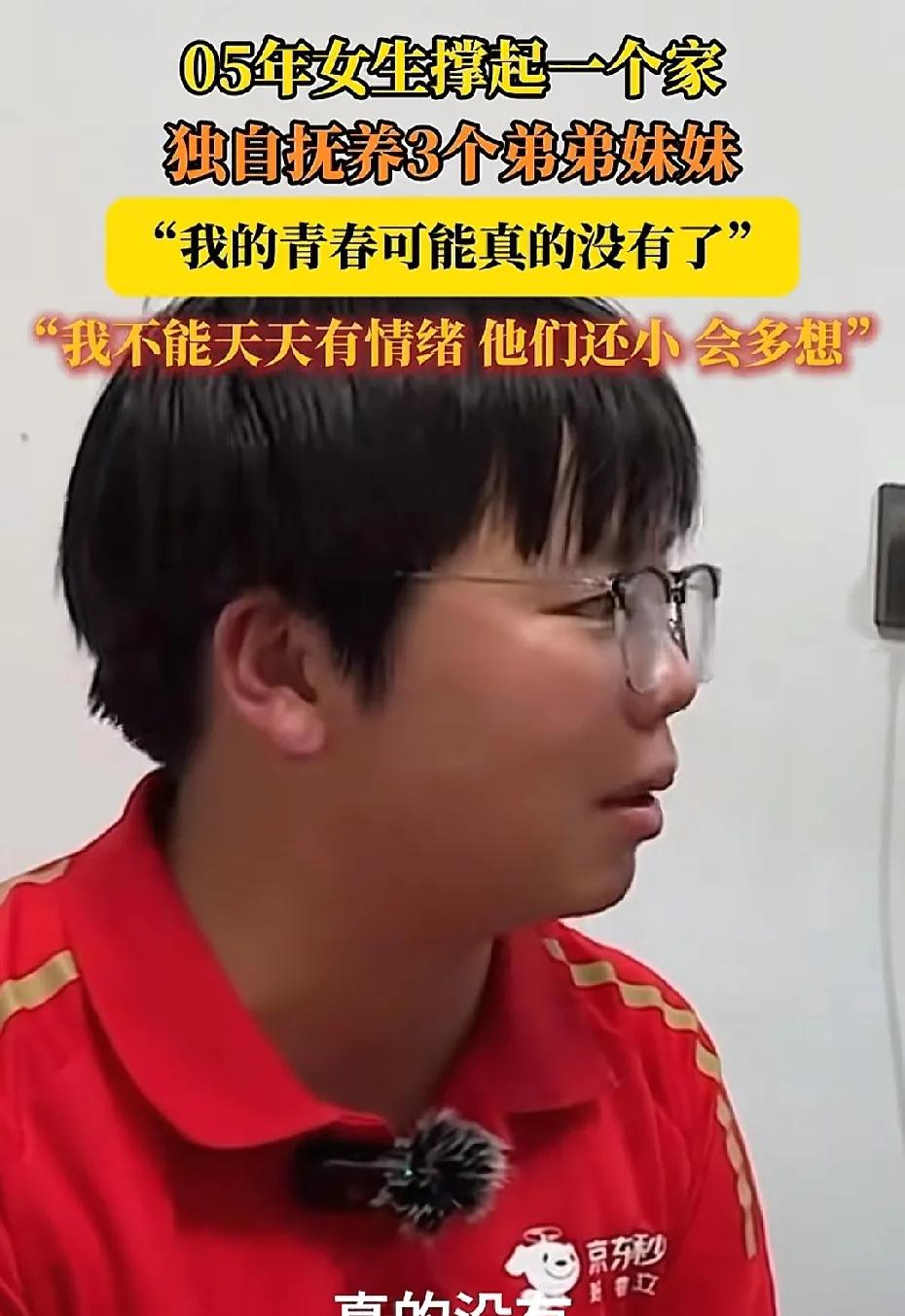 20岁女孩送外卖养活3个弟妹，每月收入3000元。  这笔微薄的收入，支撑着江苏