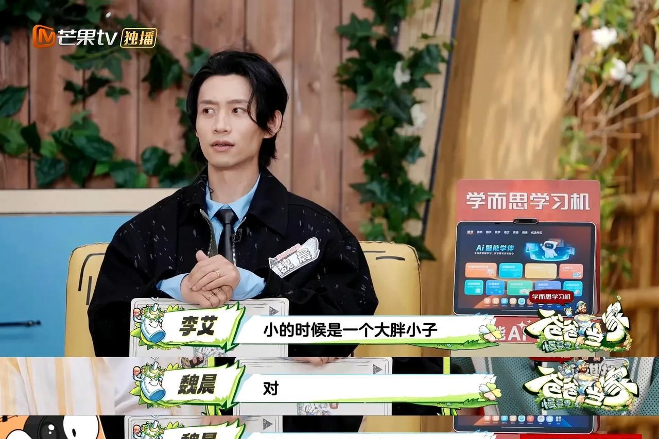 魏晨自曝曾胖到180斤，减肥逆袭太绝了
#魏晨 #爸爸当家慢享季 #减肥逆袭 #