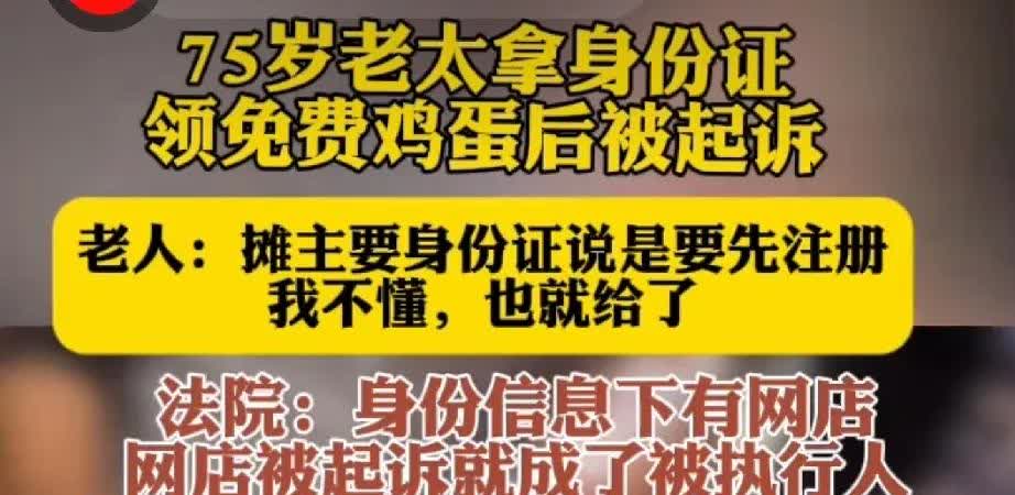 别为了几个鸡蛋赔上养老钱！

浙江75岁的李奶奶颤抖着手抹眼泪，
就因为在