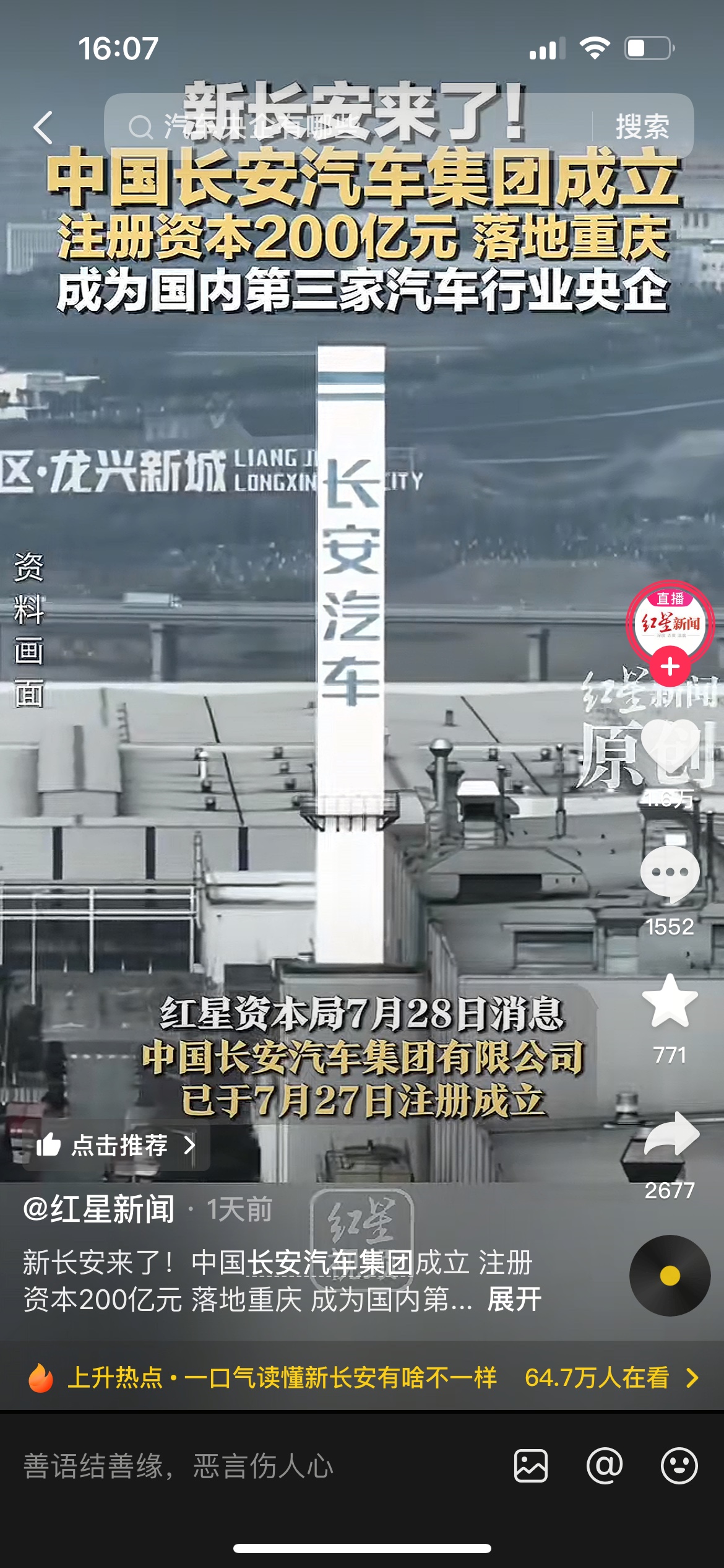 新长安来了!	