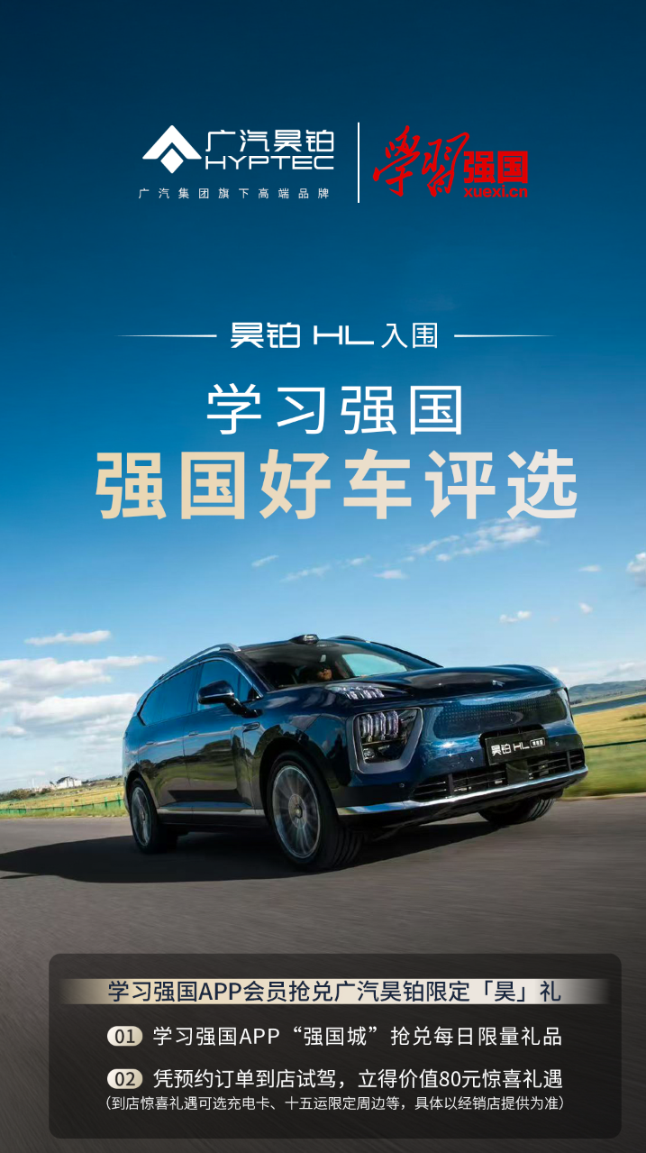 质保政策破局！昊铂HL增程版以“终身保障”树立新能源服务新标杆