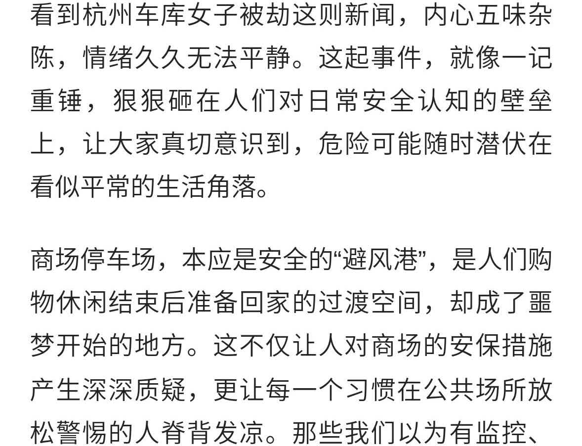 杭州车库女子被劫事件：危险近在咫尺，安全警钟长鸣