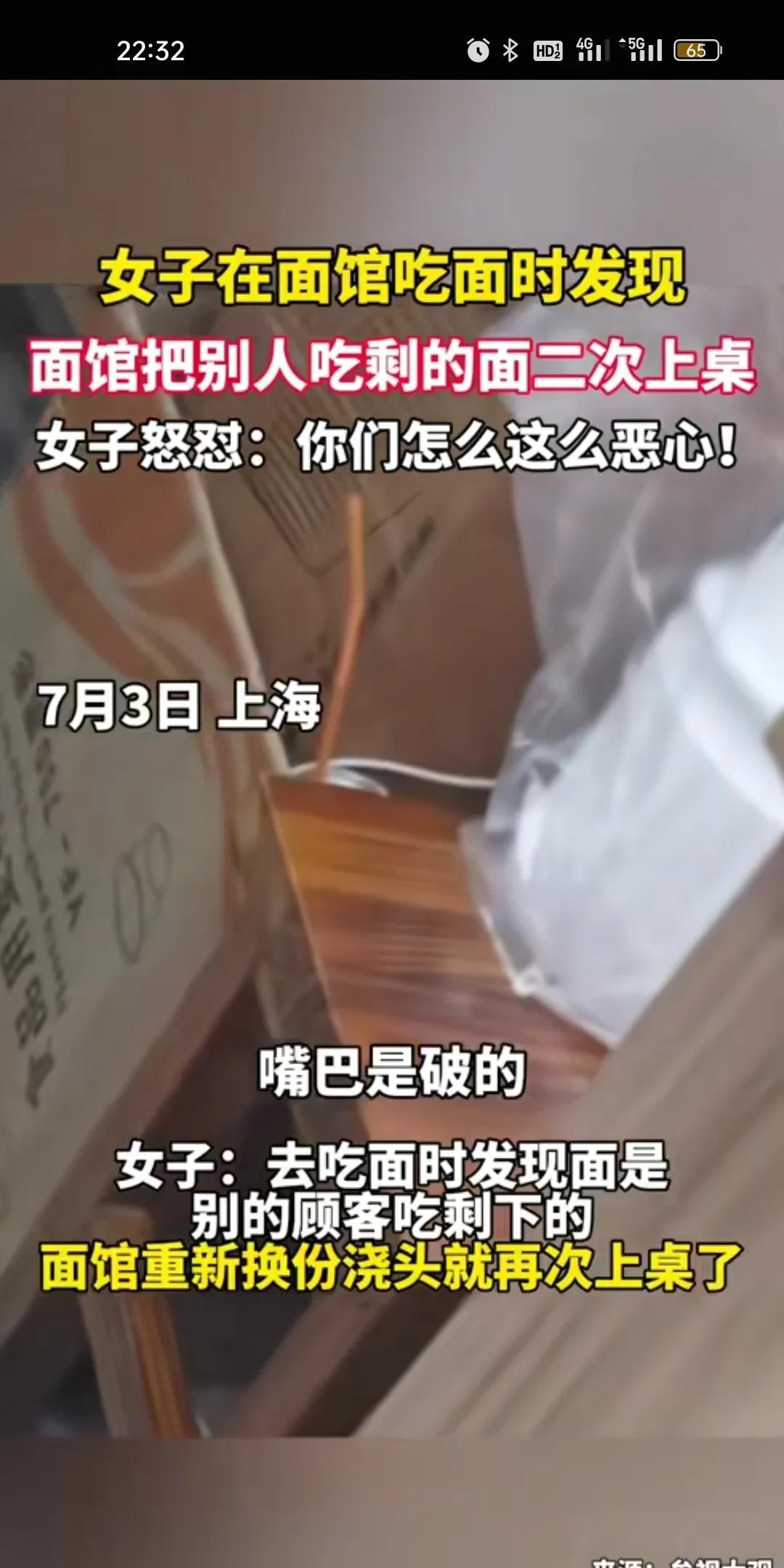 这个饭店全算是干到头了吗？
今天上午女子去饭店吃饭，看到店里把别人吃剩下的面从新