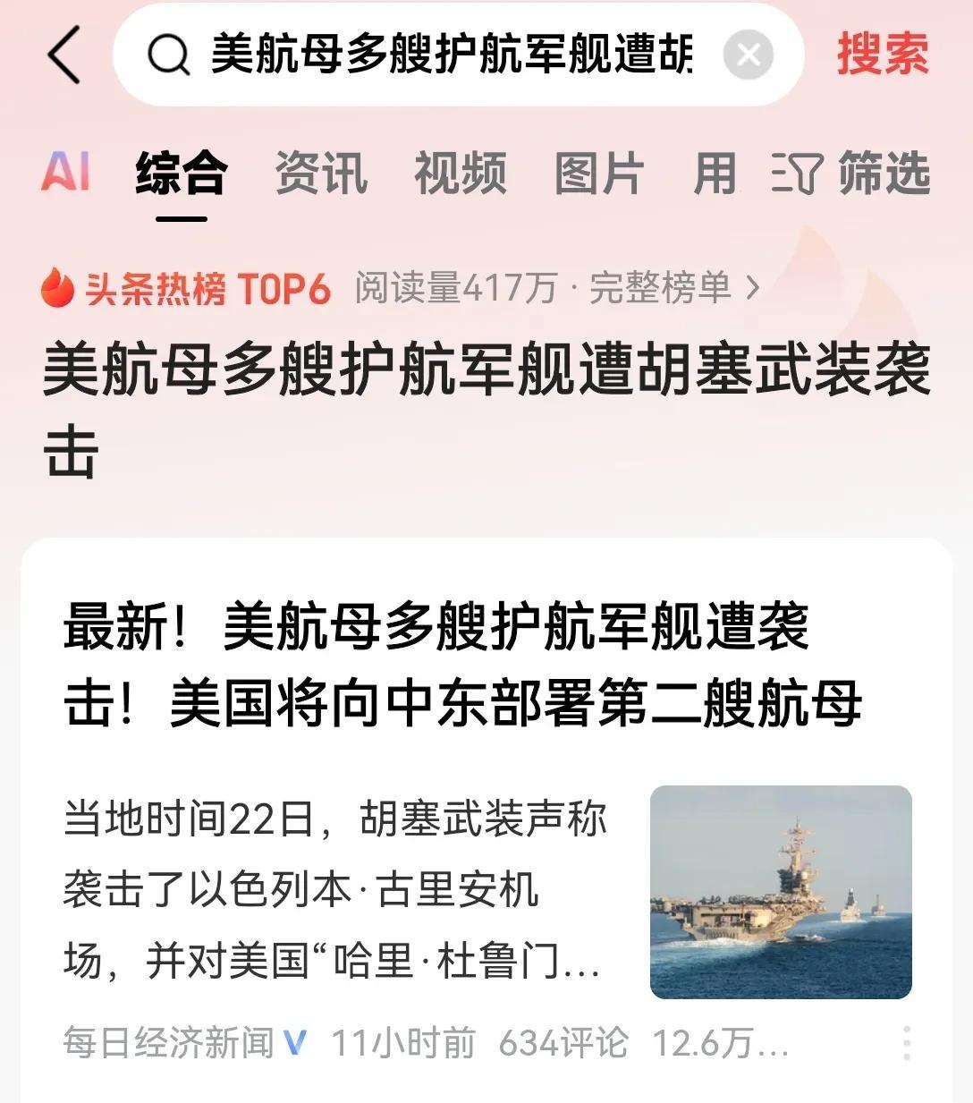 又开始了，这是没完了吗？美军现在一定很崩溃！
心净还是那句老话，现在的胡塞武装就