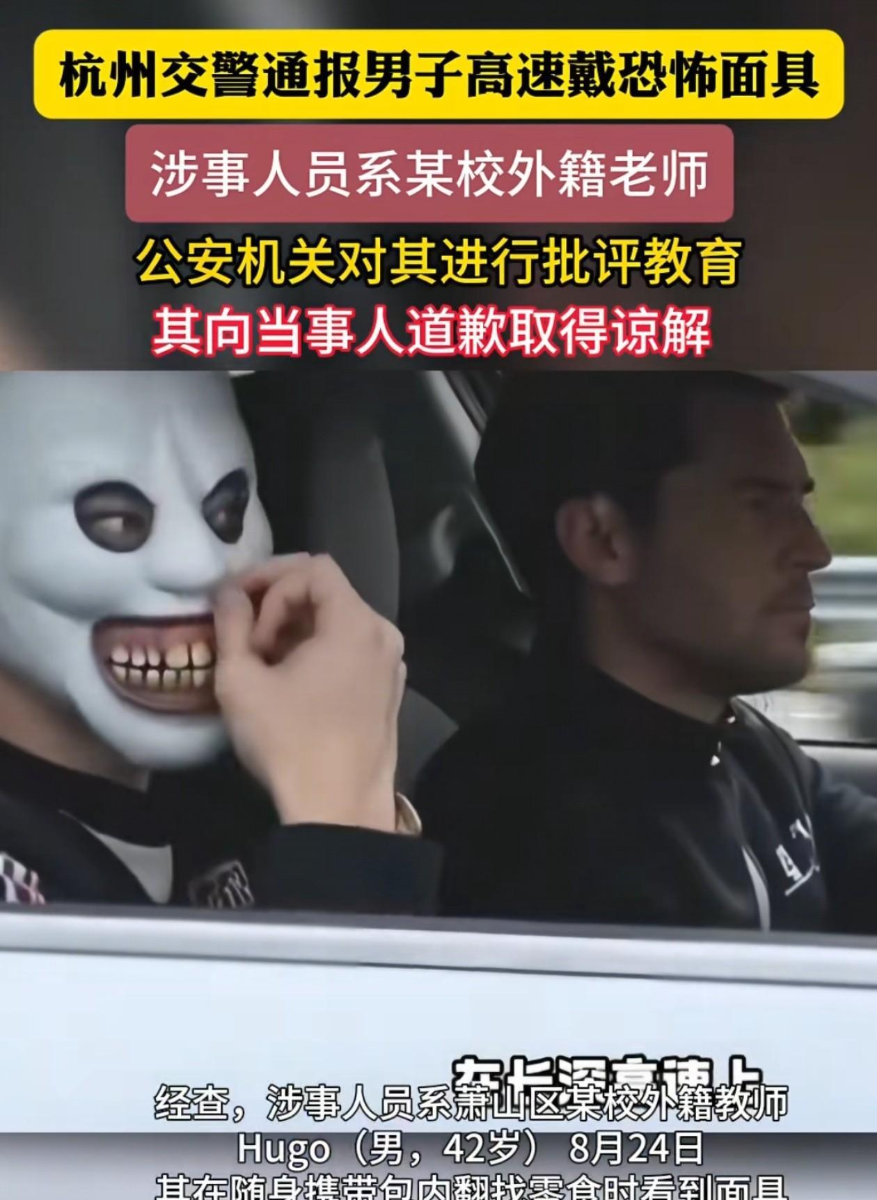 杭州高速面具男身份确认，帽子叔叔对其进行了批评教育，个人觉得处理的很合理，并不是