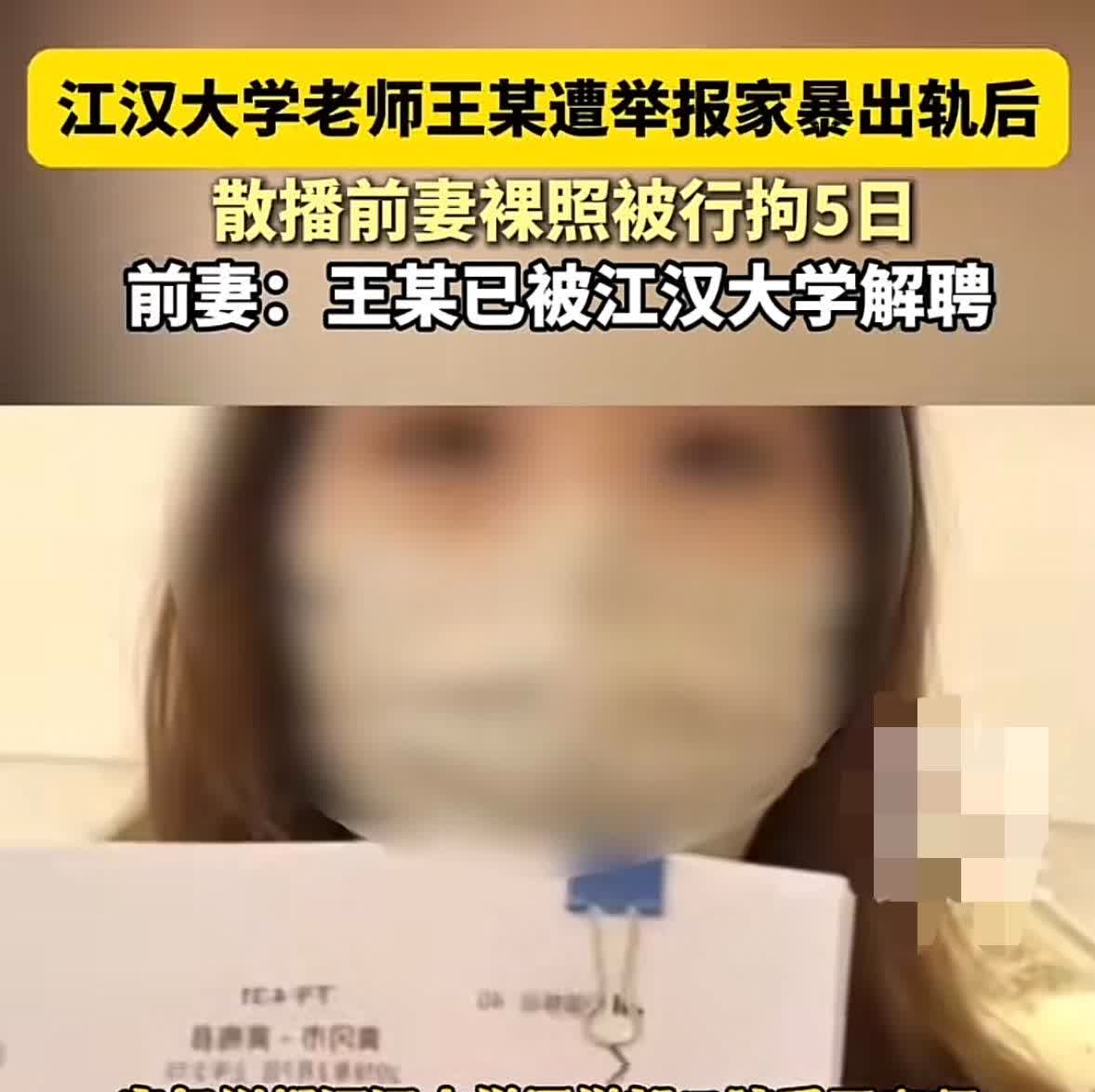 曾经有多恩爱，如今就会多悔恨！武汉一女子艾某实名举报担任江汉大学老师的丈夫长期出