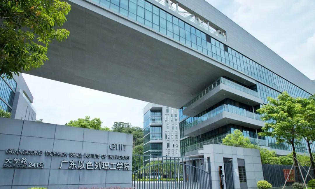 高考出分了，这个大学不错，广东以色列理工学院。广东以色列理工学院安徽录取分数线2