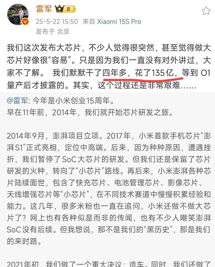 雷军说：小米4年投入135亿研发大芯片。那么分摊到每年约33.75亿。和苹果，华