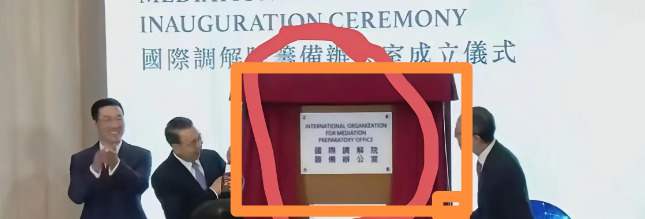 中国国际调解院，印度被拒之门外，这可不是小事，背后水深着呢！








