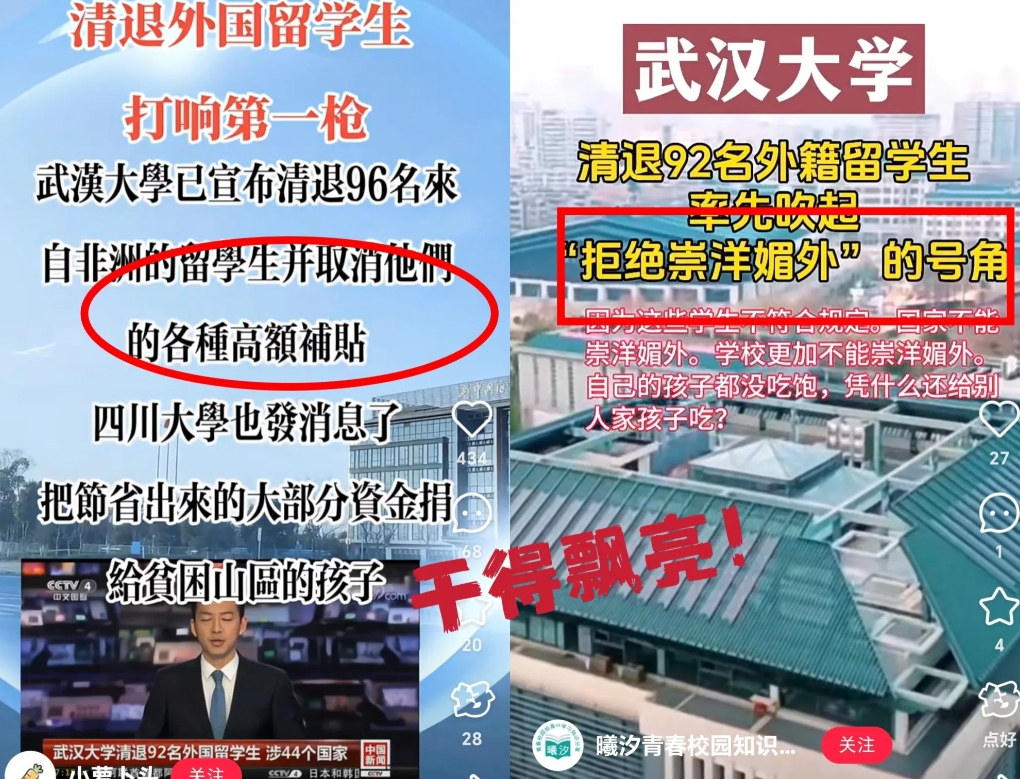 高校留学生“清退潮”来袭
 
最近高校圈可热闹了！武大率先出手，川大也摩拳擦掌，