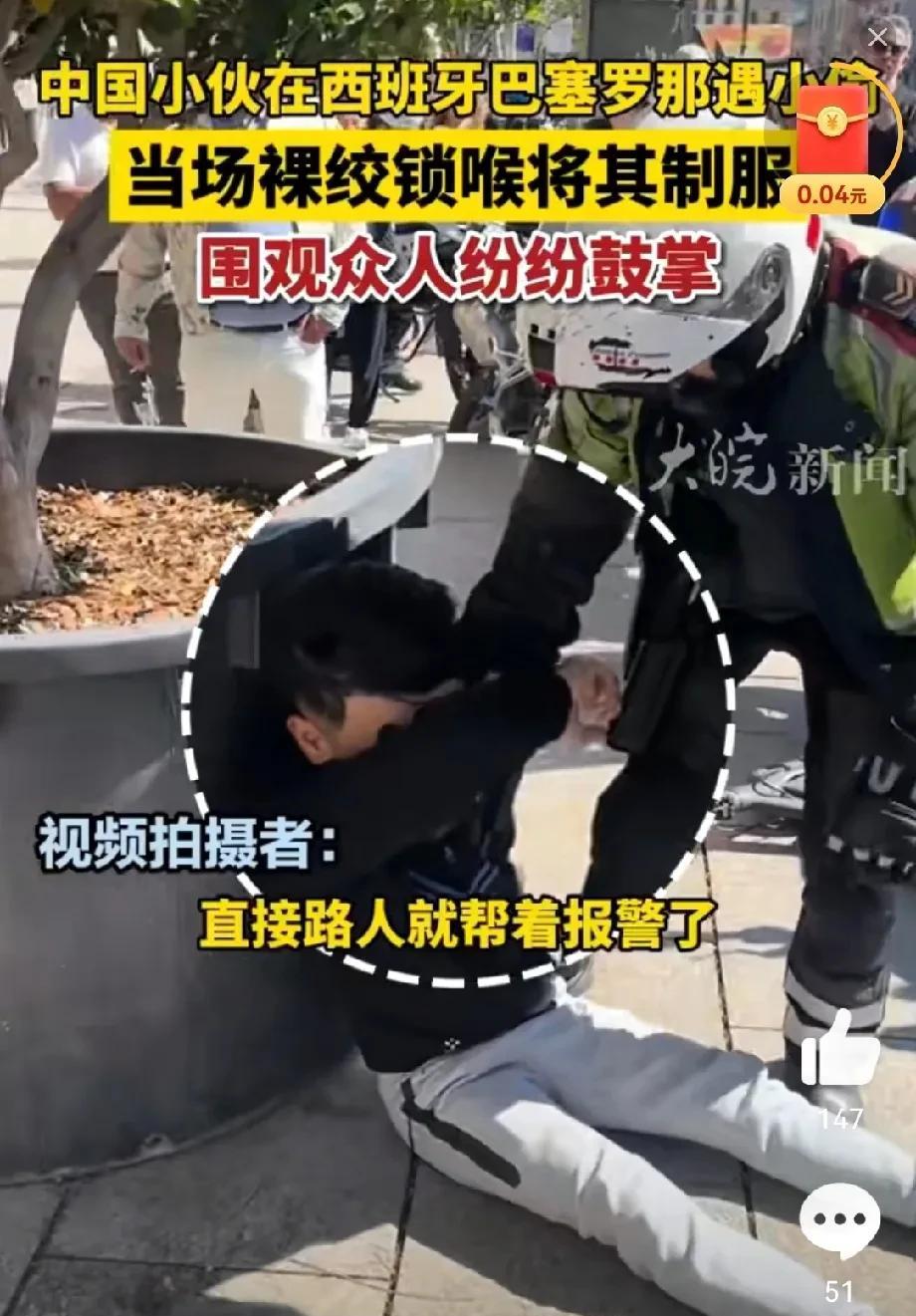 大街上，山东小伙在西班牙给西班牙小偷好好上了一课。当这位小伙发现小偷偷他的相机的