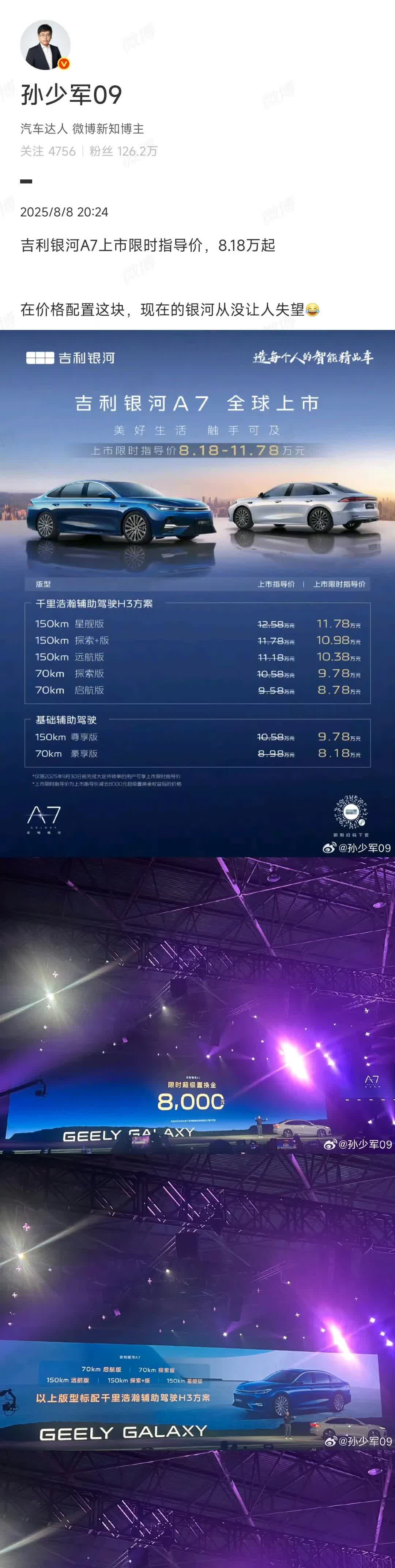 8.18万，吉利掀桌子了!

4米9卖这价格，而且这么便宜的车都能给8000