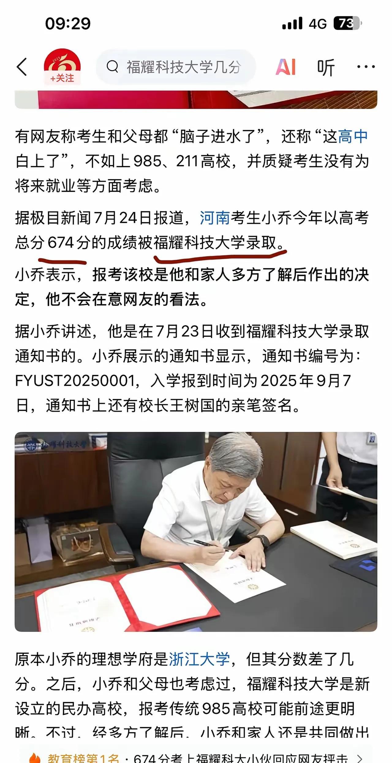 这个成绩是不是选择公办知名高校比如浙江大学，北京外国语学院，复旦大学，南开大学等